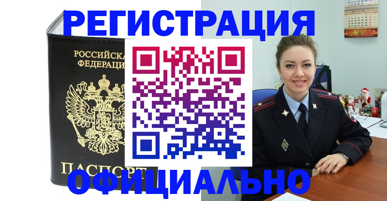 прописка в Магаданской области
