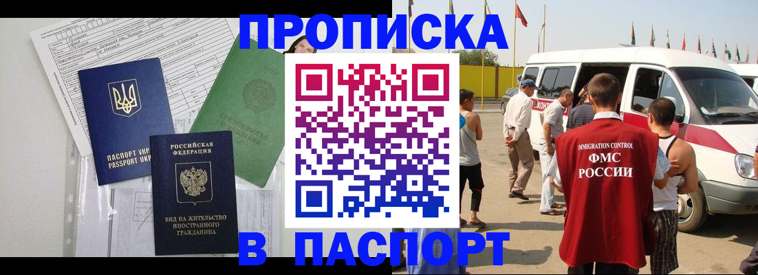 прописка гарантия в Магаданской области